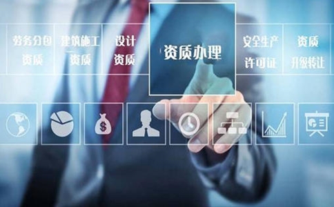 <a href=http://www.zj2233.com/zzdb/ target=_blank class=infotextkey>資質(zhì)代辦</a>公司