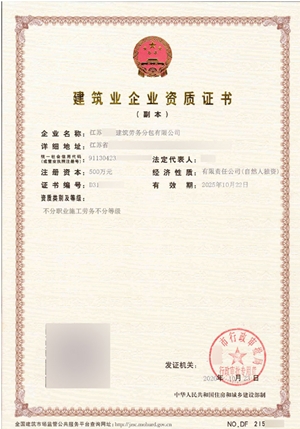 施工勞務(wù)資質(zhì)