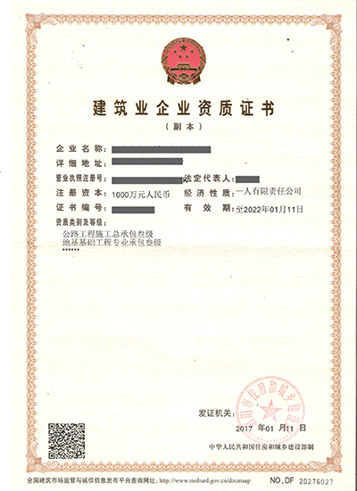 資質(zhì)申請(qǐng)辦理