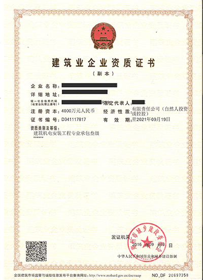 三級(jí)資質(zhì)辦理